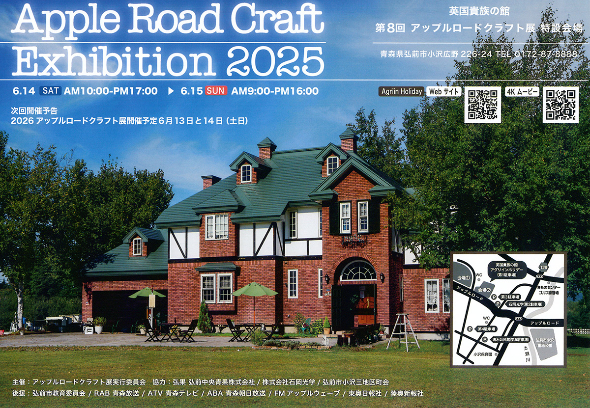 第8回アップルロードクラフト展