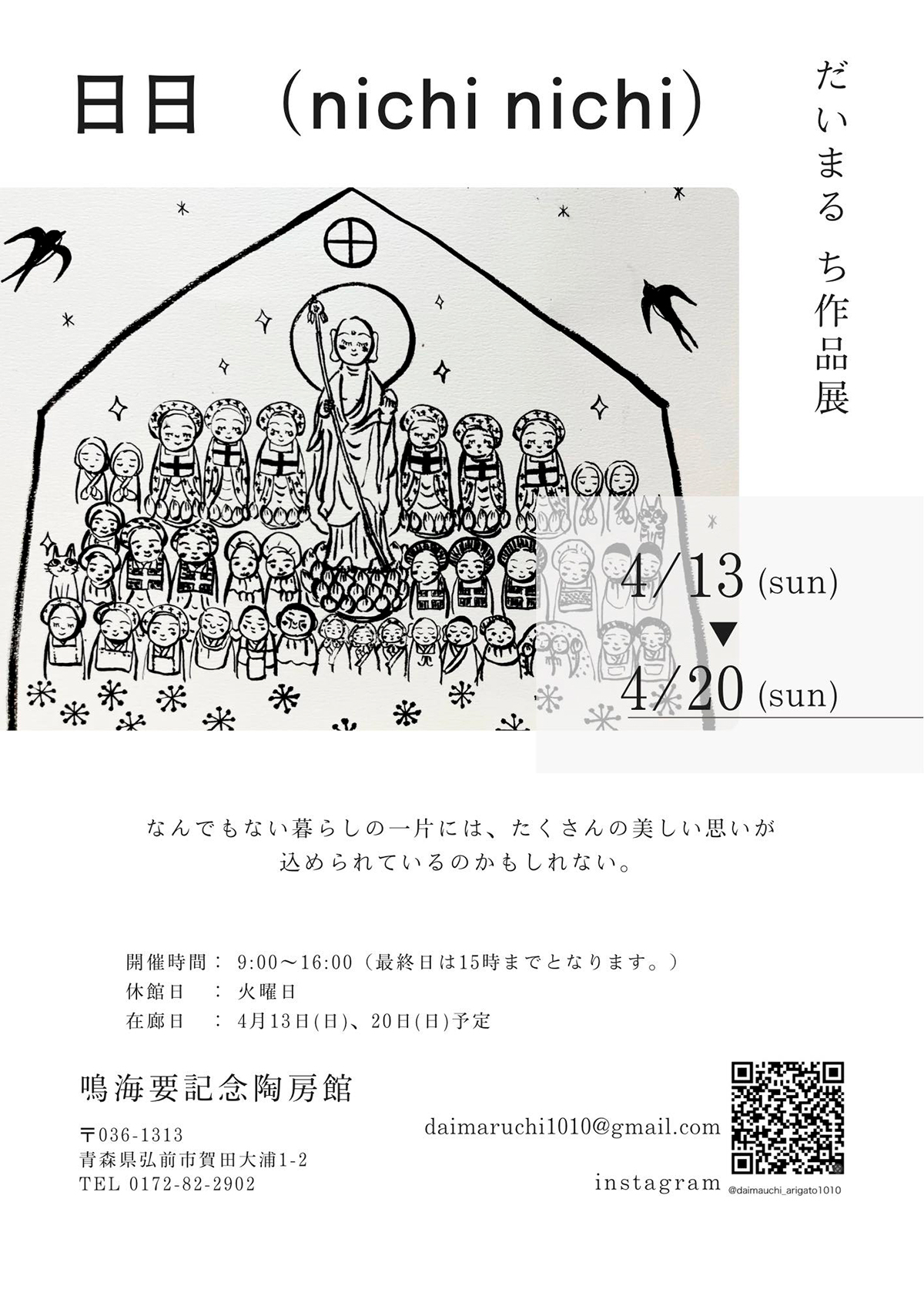 だいまるち作品展