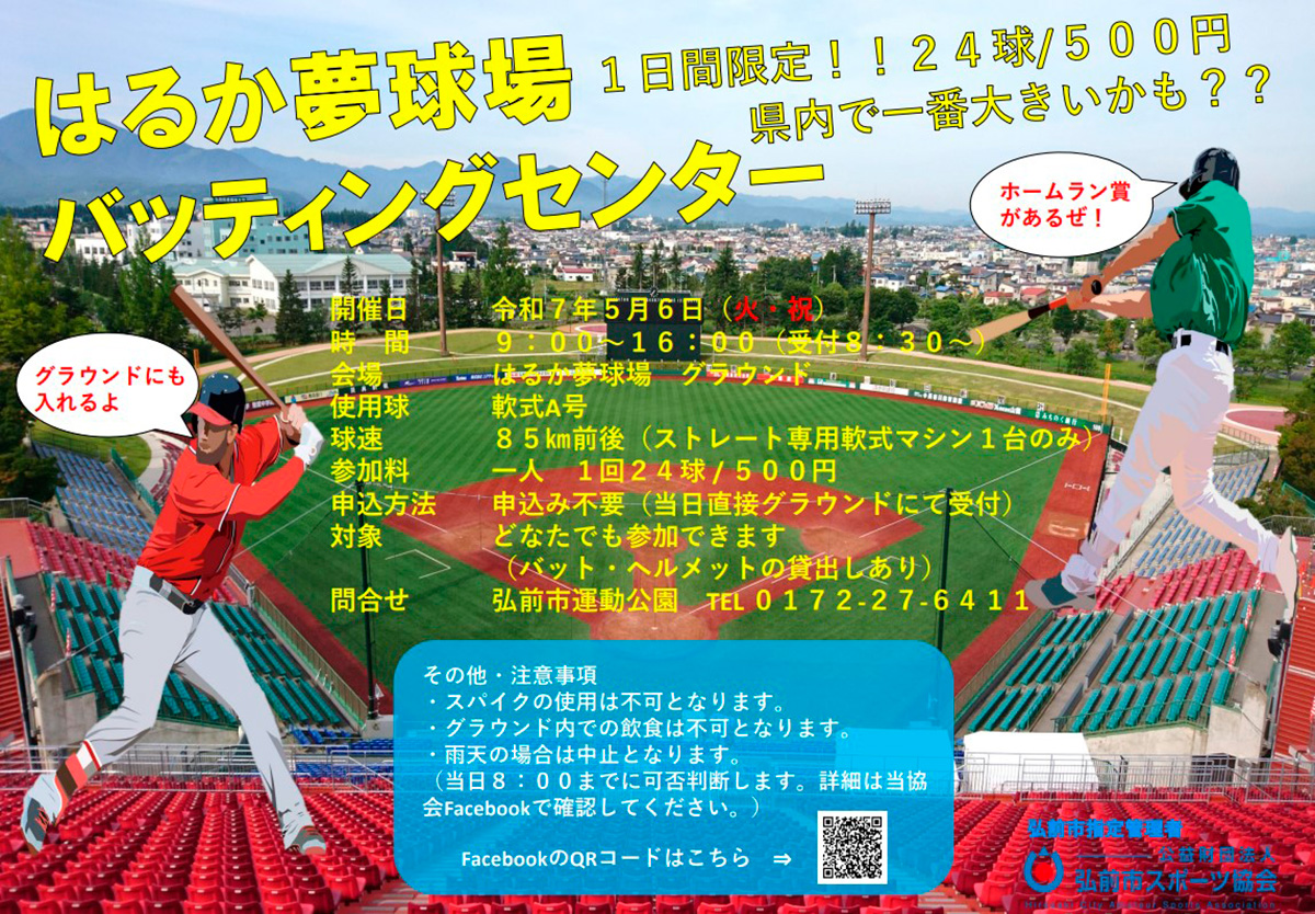 はるか夢球場バッティングセンター