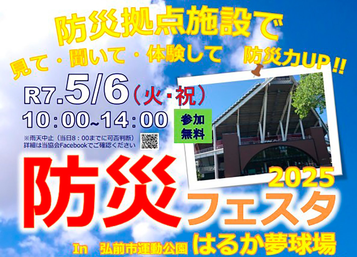 はるか夢球場防災フェスタ