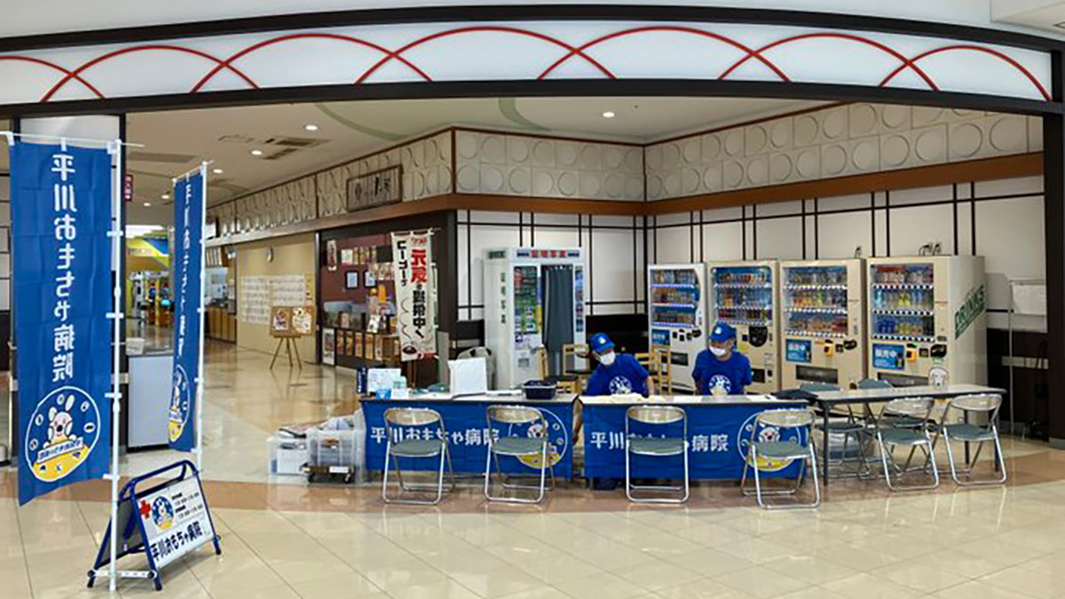 平川おもちゃ病院