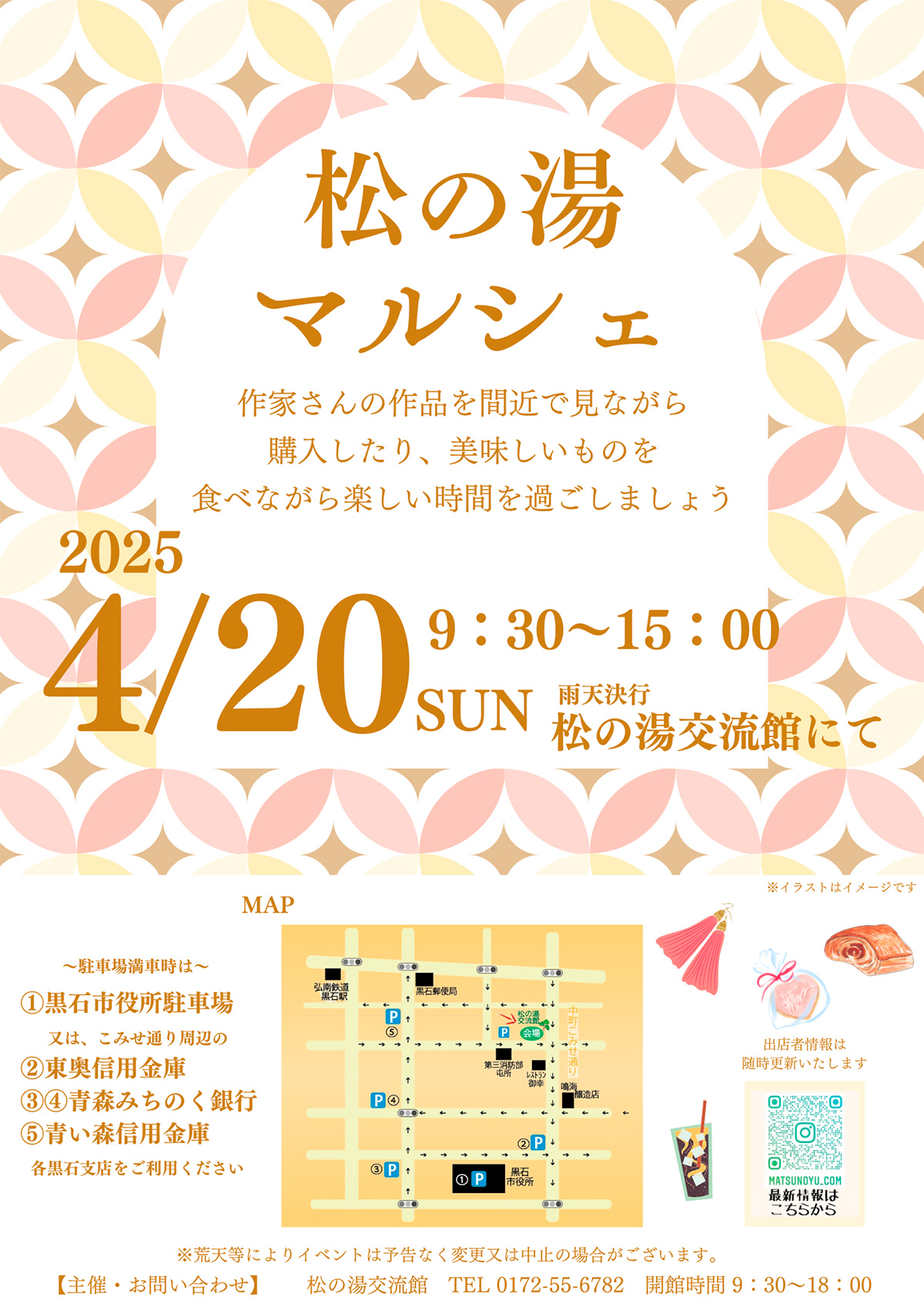 松の湯マルシェ