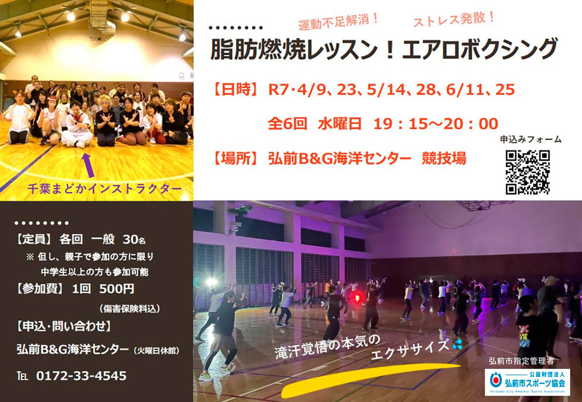 脂肪燃焼レッスン！エアロボクシング