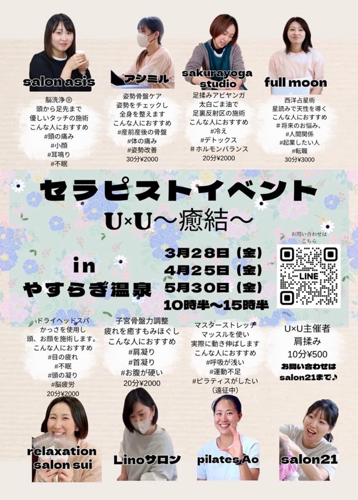 U×U（癒結）イベント