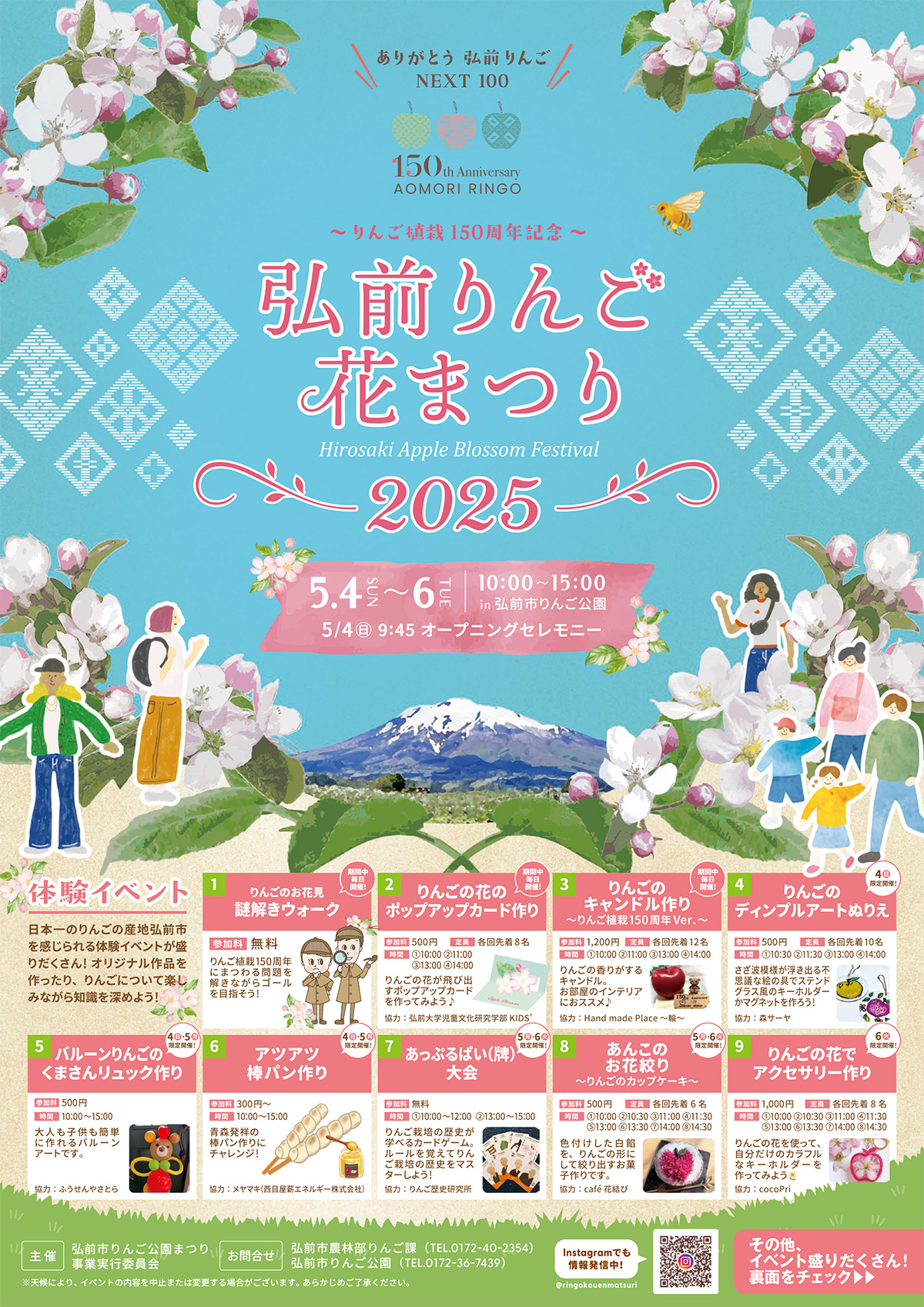2025弘前りんご花まつり