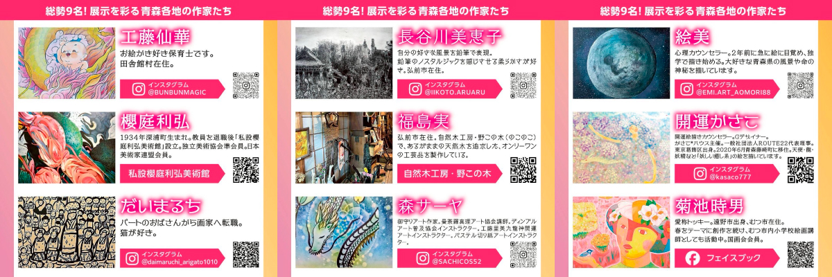 第4回津軽のArtをお寺から