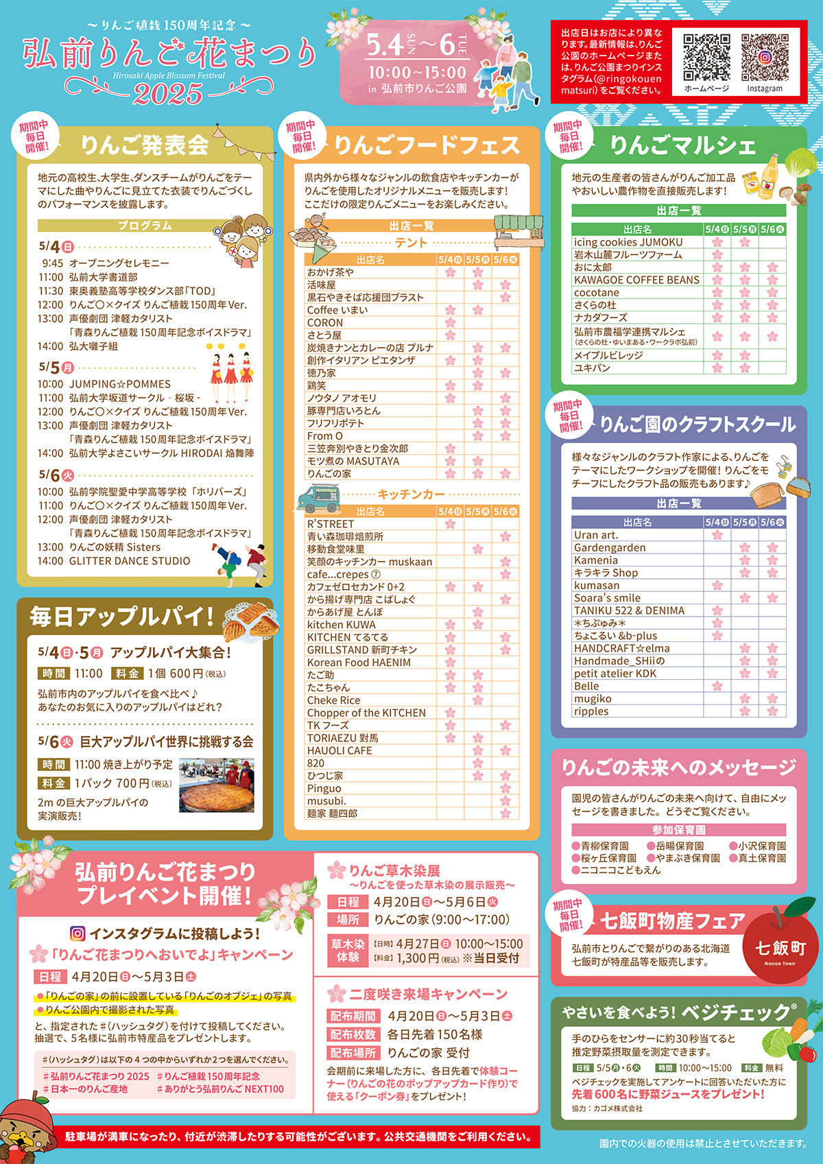 2025弘前りんご花まつり