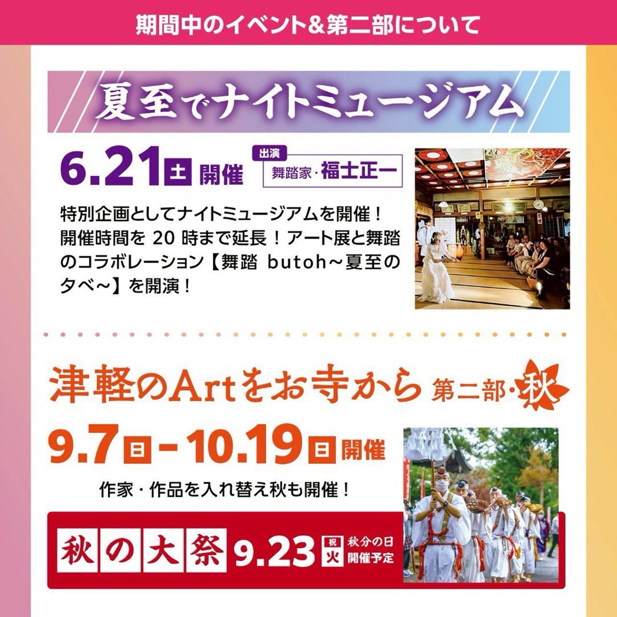 第4回津軽のArtをお寺から