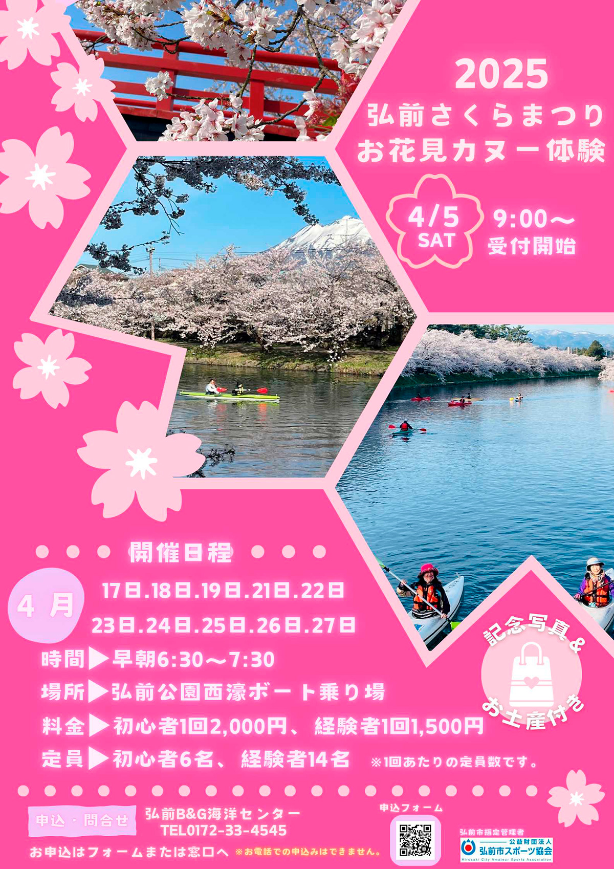 2025弘前さくらまつりお花見カヌー体験