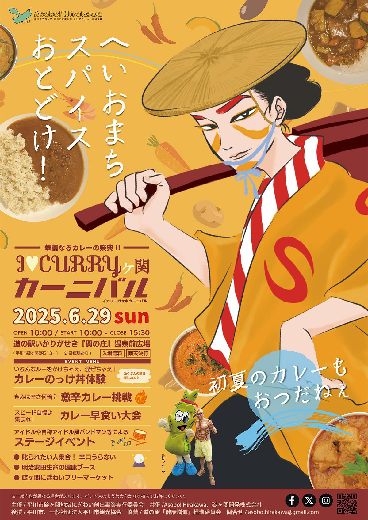 I ♡CURRYヶ関カーニバル