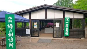 移動緑の相談所