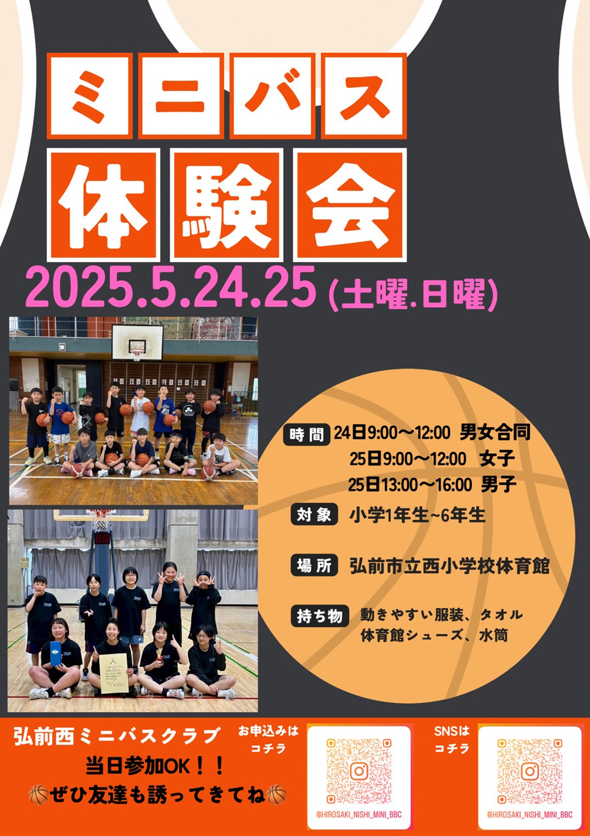 ミニバス体験会