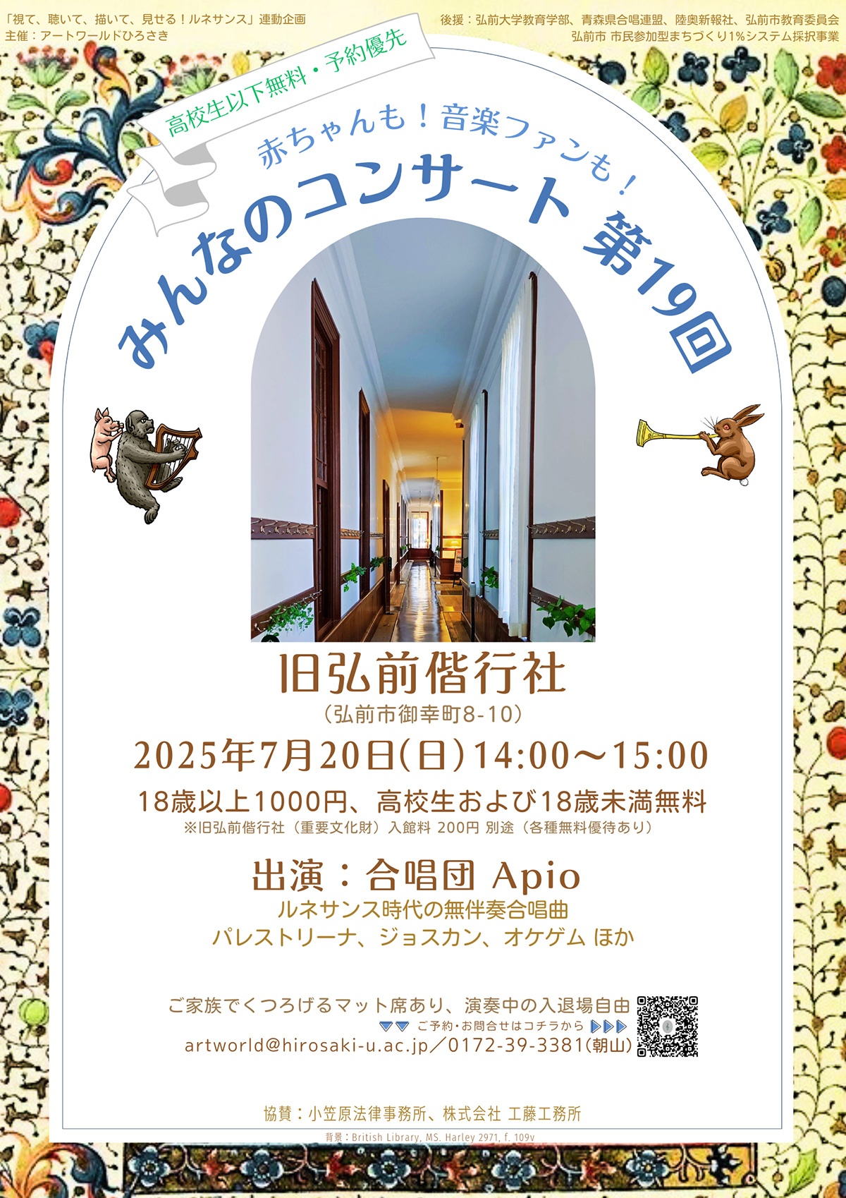 赤ちゃんも!音楽ファンも!みんなのコンサート第19回