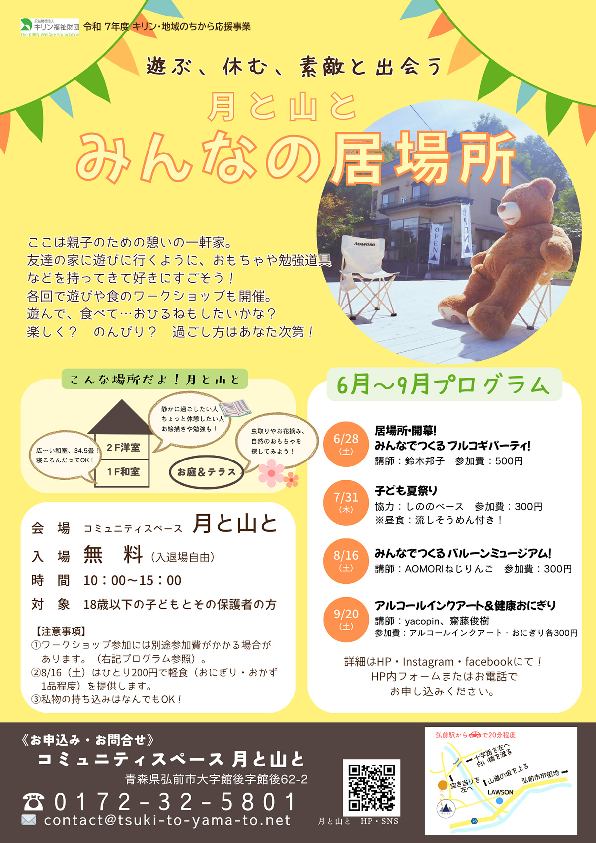 月と山とみんなの居場所　6月