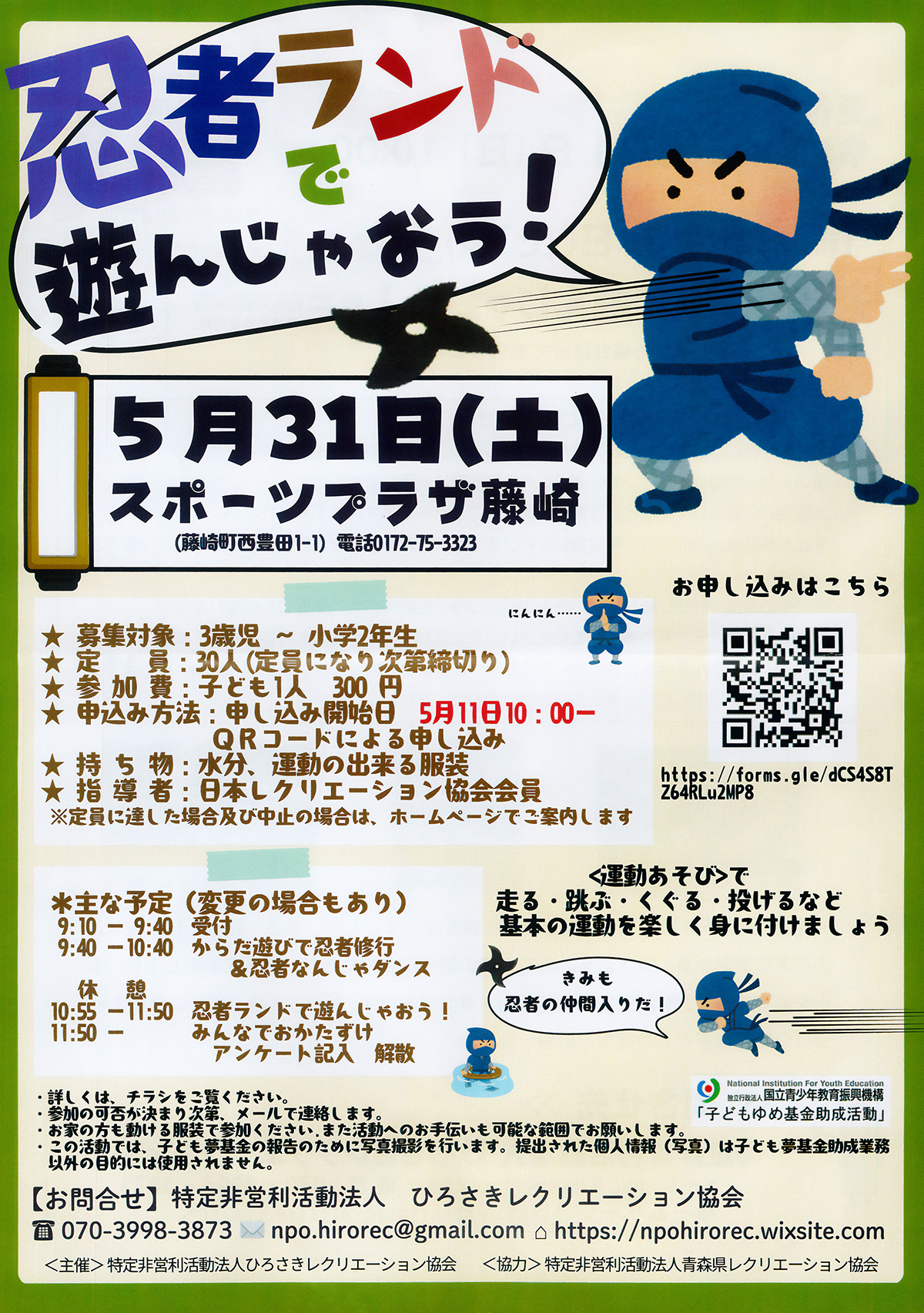 忍者ランドで遊んじゃおう！