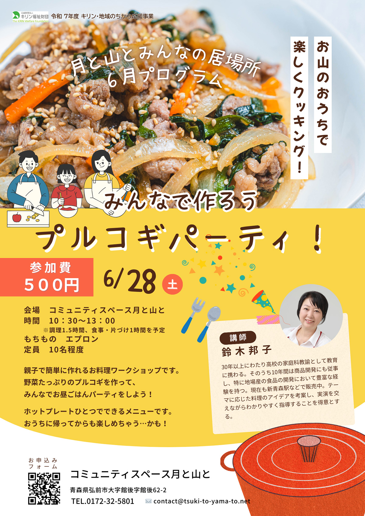 月と山とみんなの居場所　6月