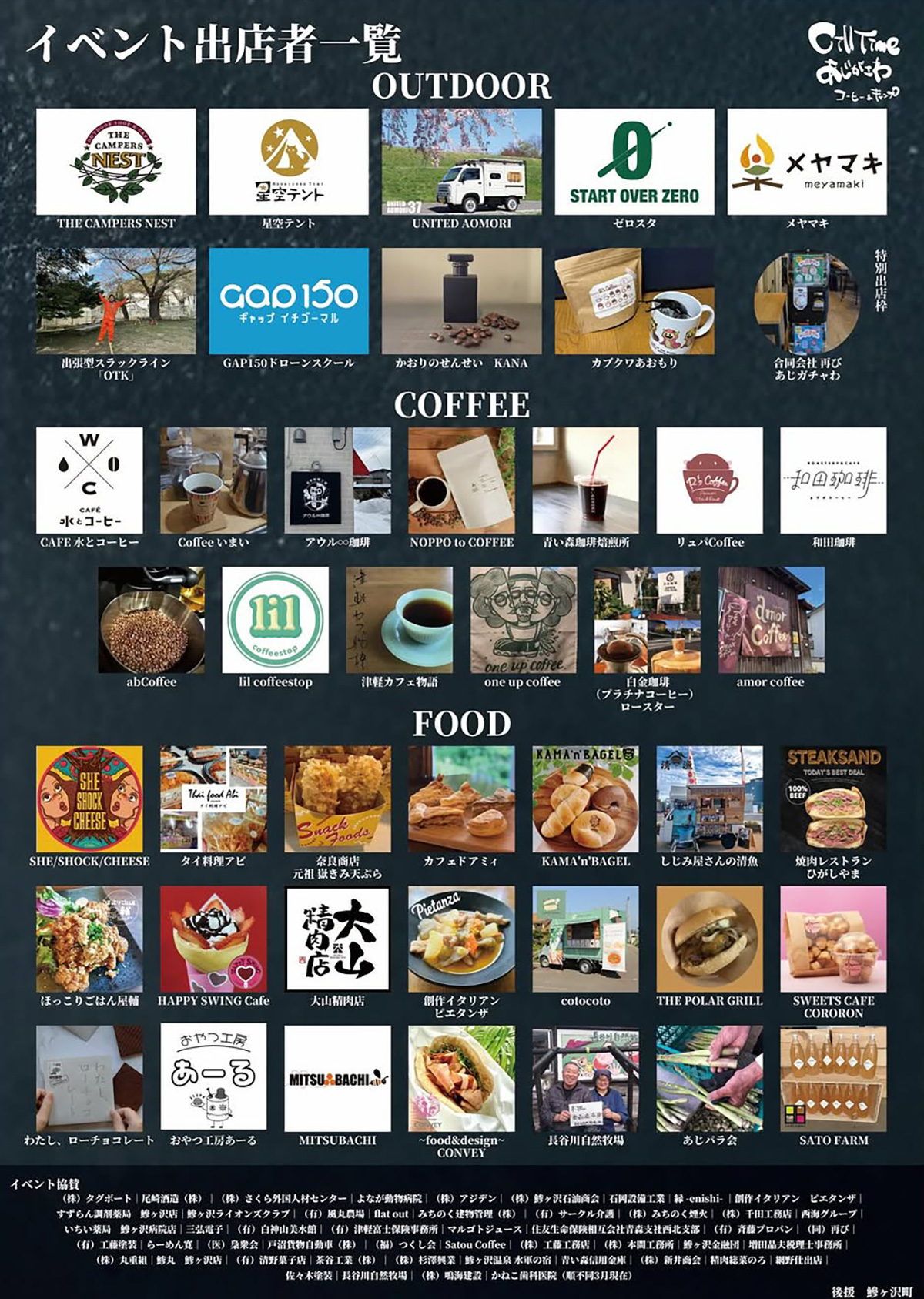 ChillTime あじがさわ2025〜コーヒー&キャンプ〜