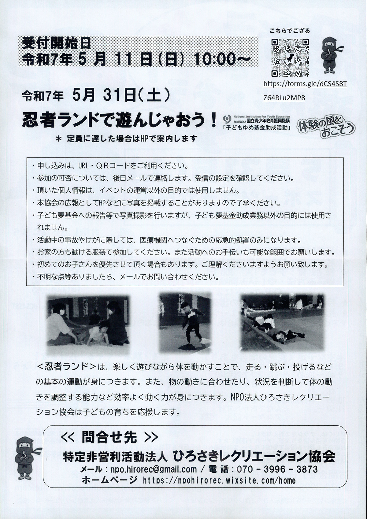 忍者ランドで遊んじゃおう！