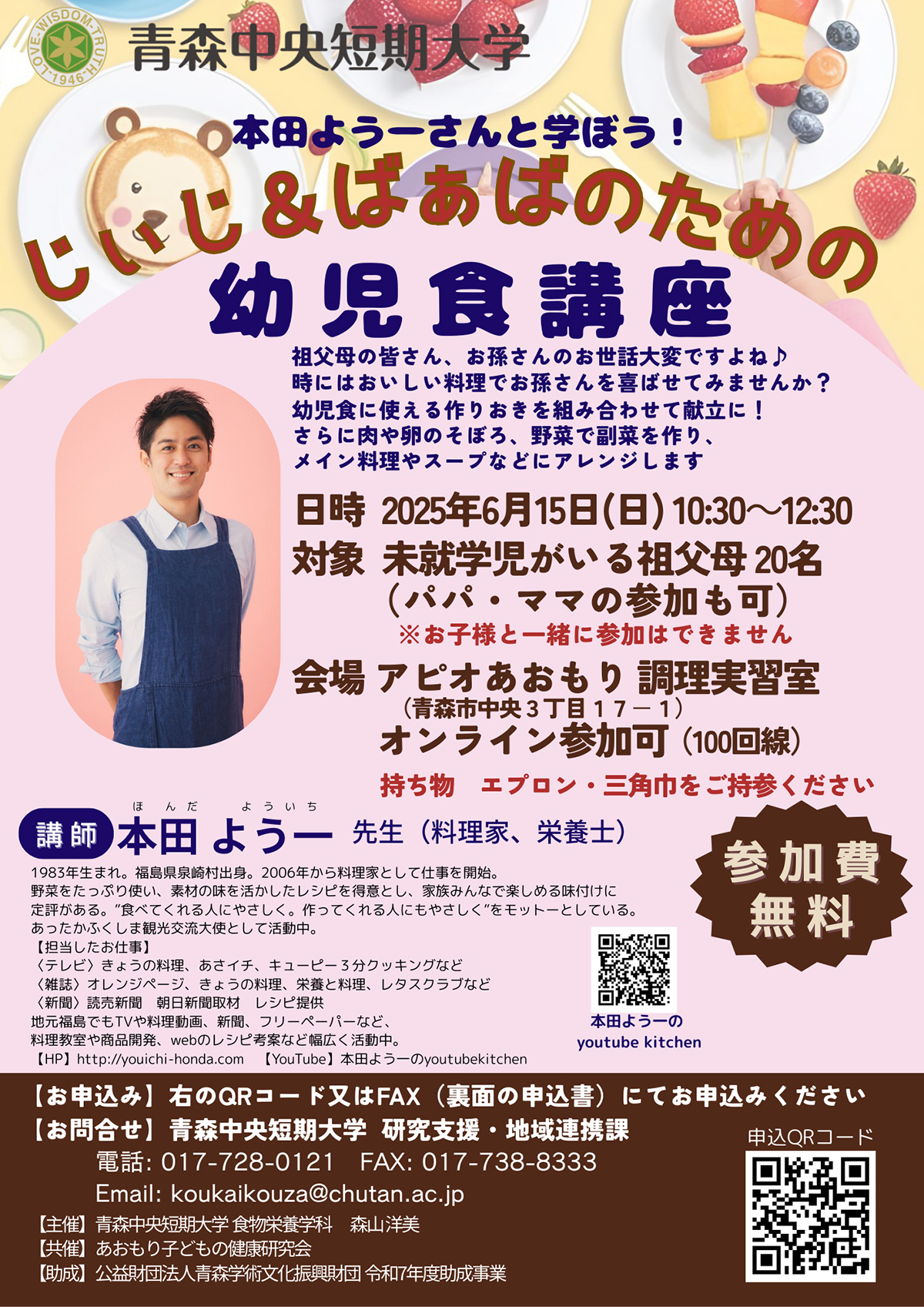 本田よう一さんと学ぼう！じぃじ＆ばぁばのための幼児食講座