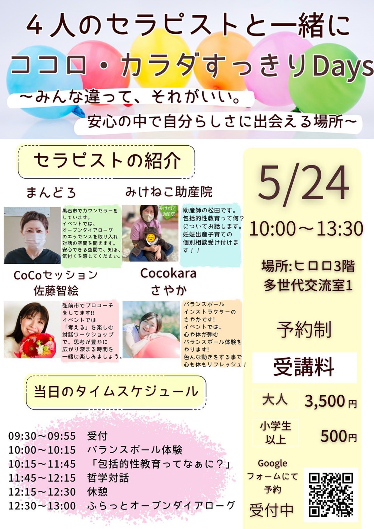 4人のセラピストと一緒に　ココロ・カラダすっきりDays