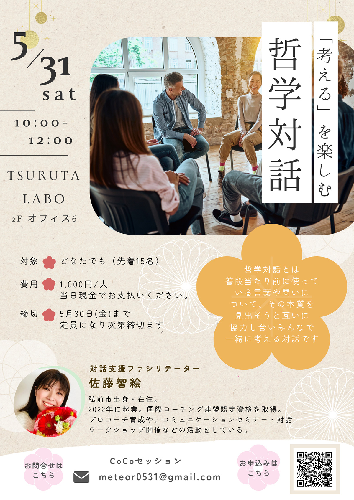 「考える」を楽しむ哲学対話