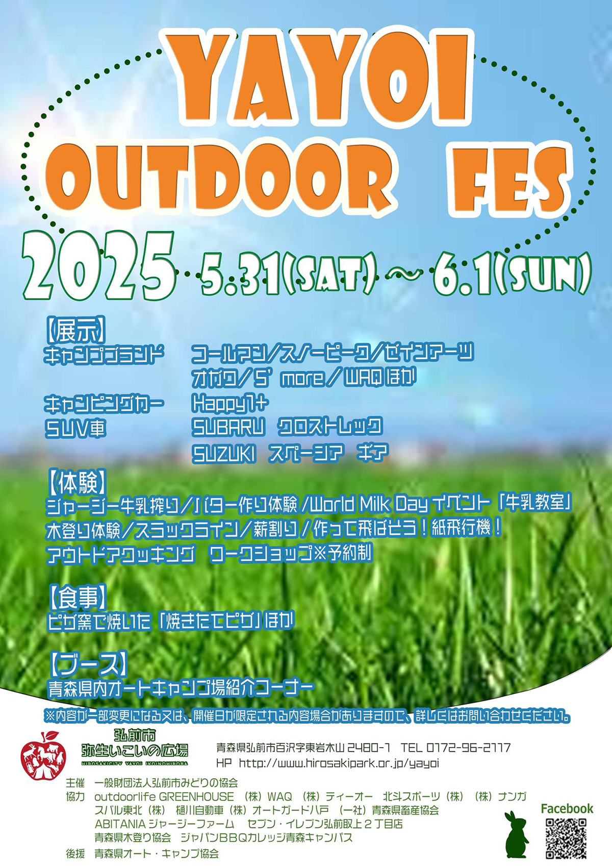 YAYOI OUTDOOR FES 2025