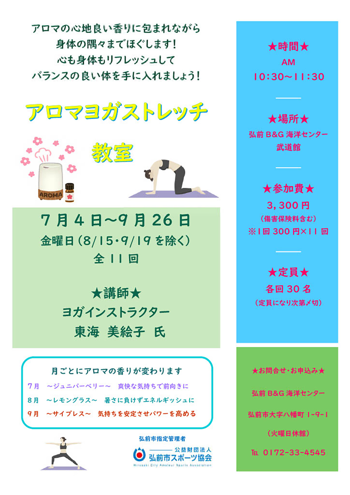 アロマヨガストレッチ教室