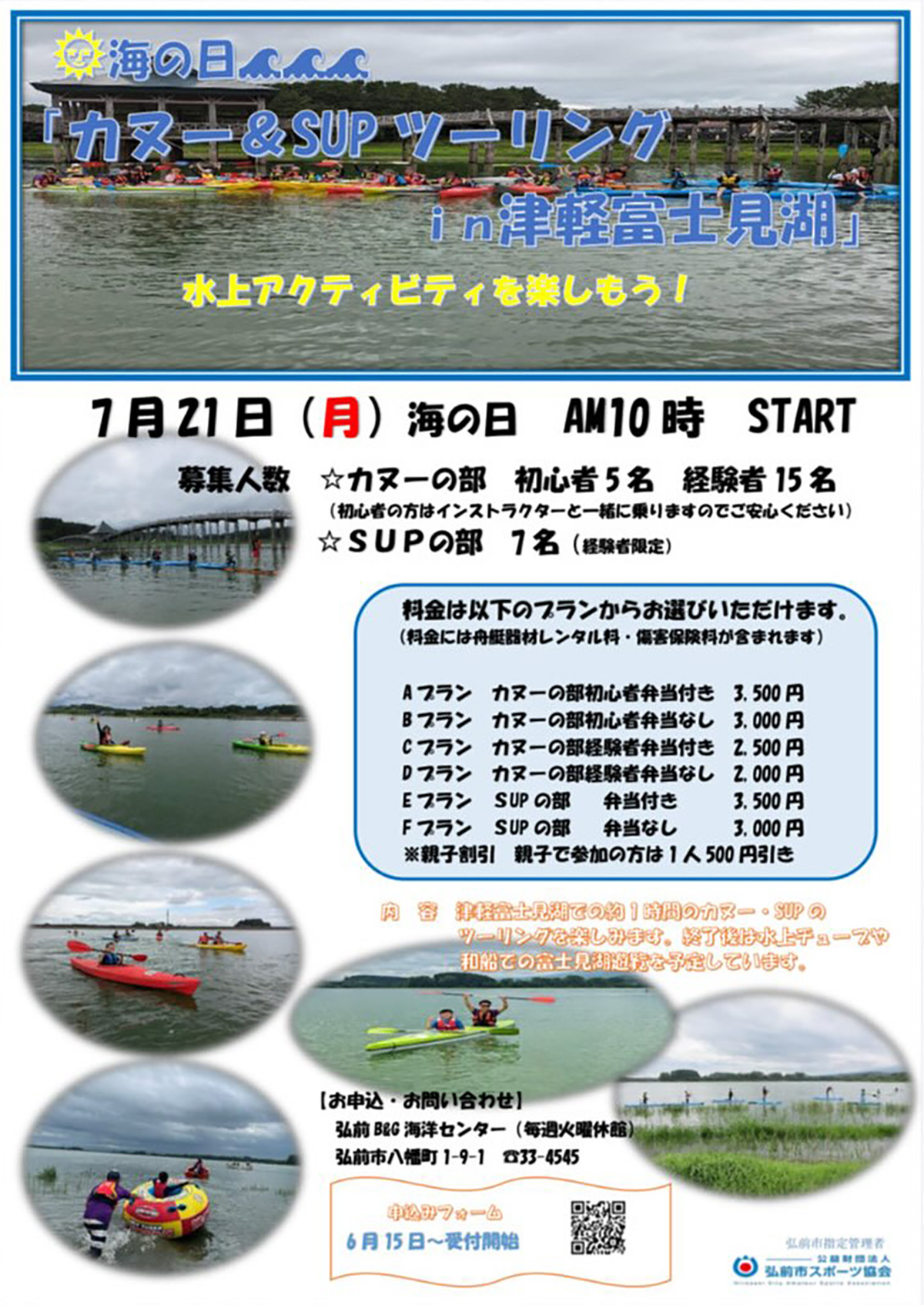 カヌー＆SUPツーリングin津軽富士見湖