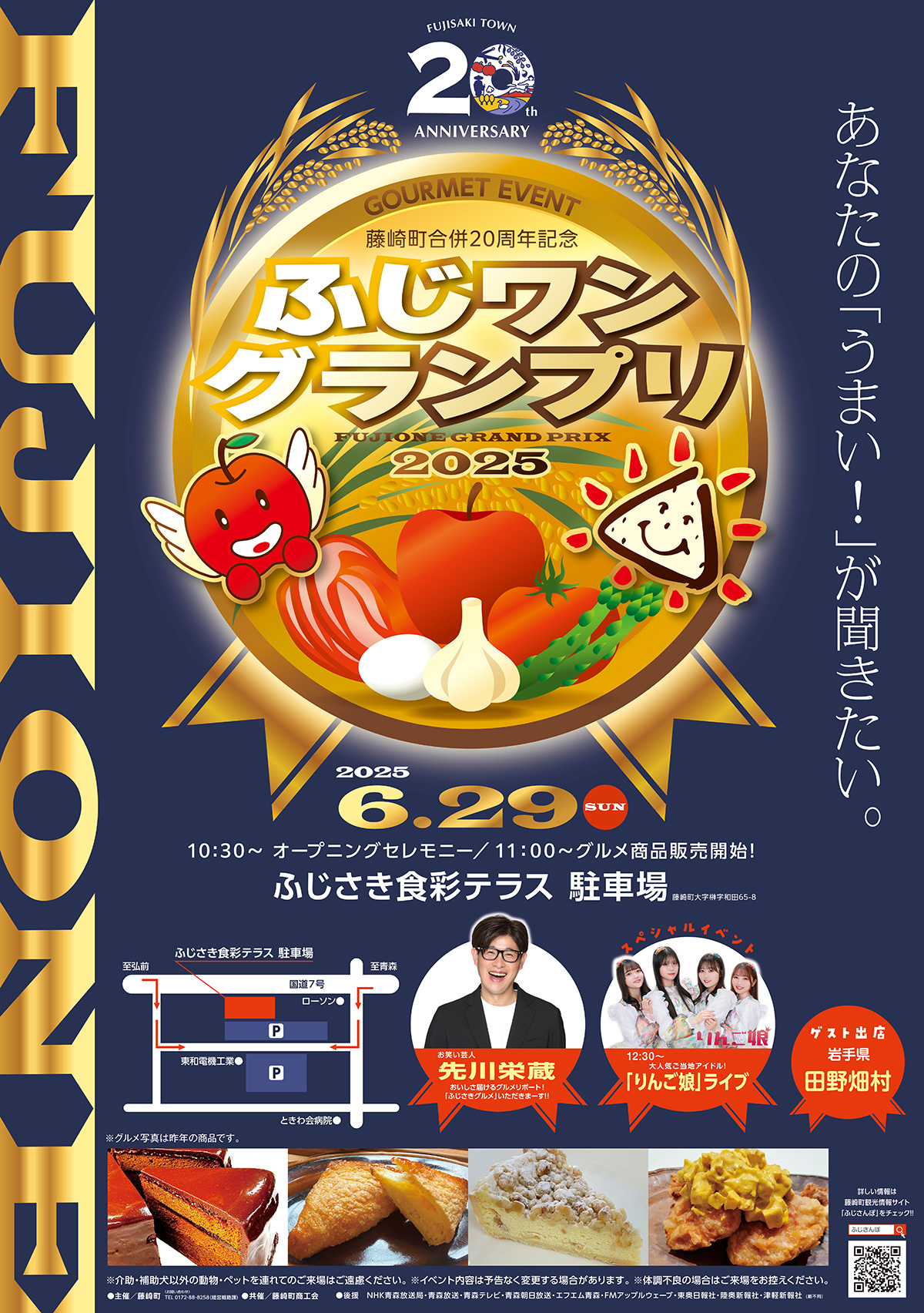 ふじワングランプリ2025