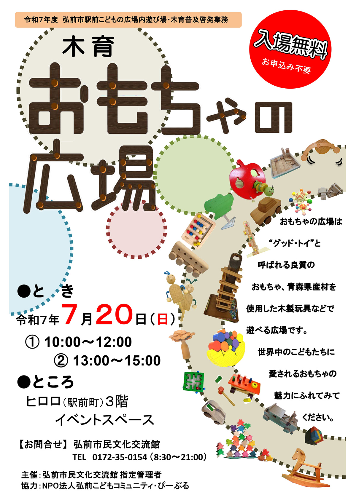 木育おもちゃの広場