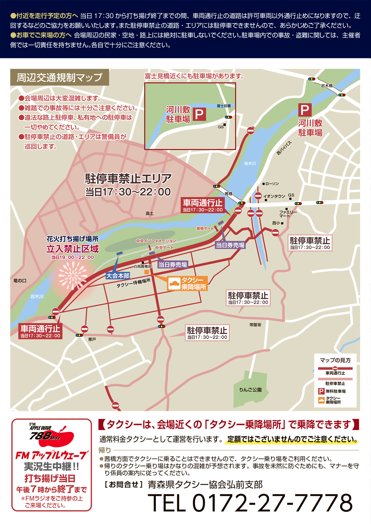 第18回古都ひろさき花火の集い