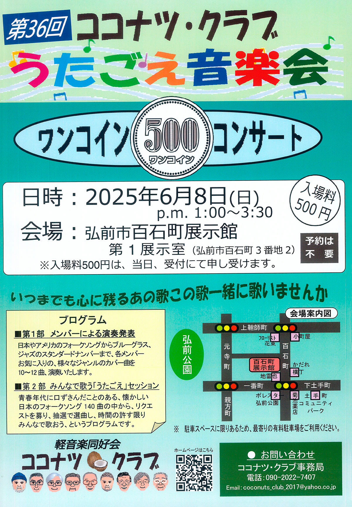 第36回ココナツ・クラブ　うたごえ音楽会