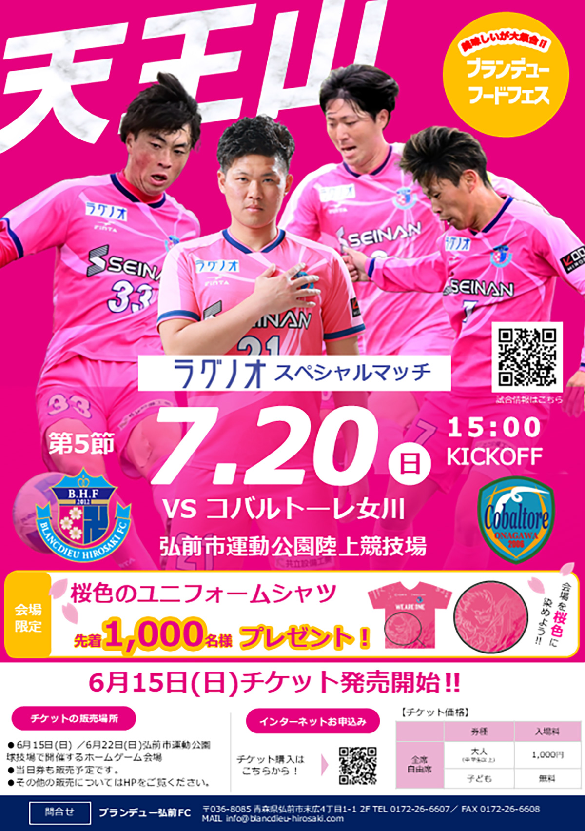 【HOME】7/20（日）東北1部 第5節 ラグノオスペシャルマッチ vsコバルトーレ女川 開催のお知らせ