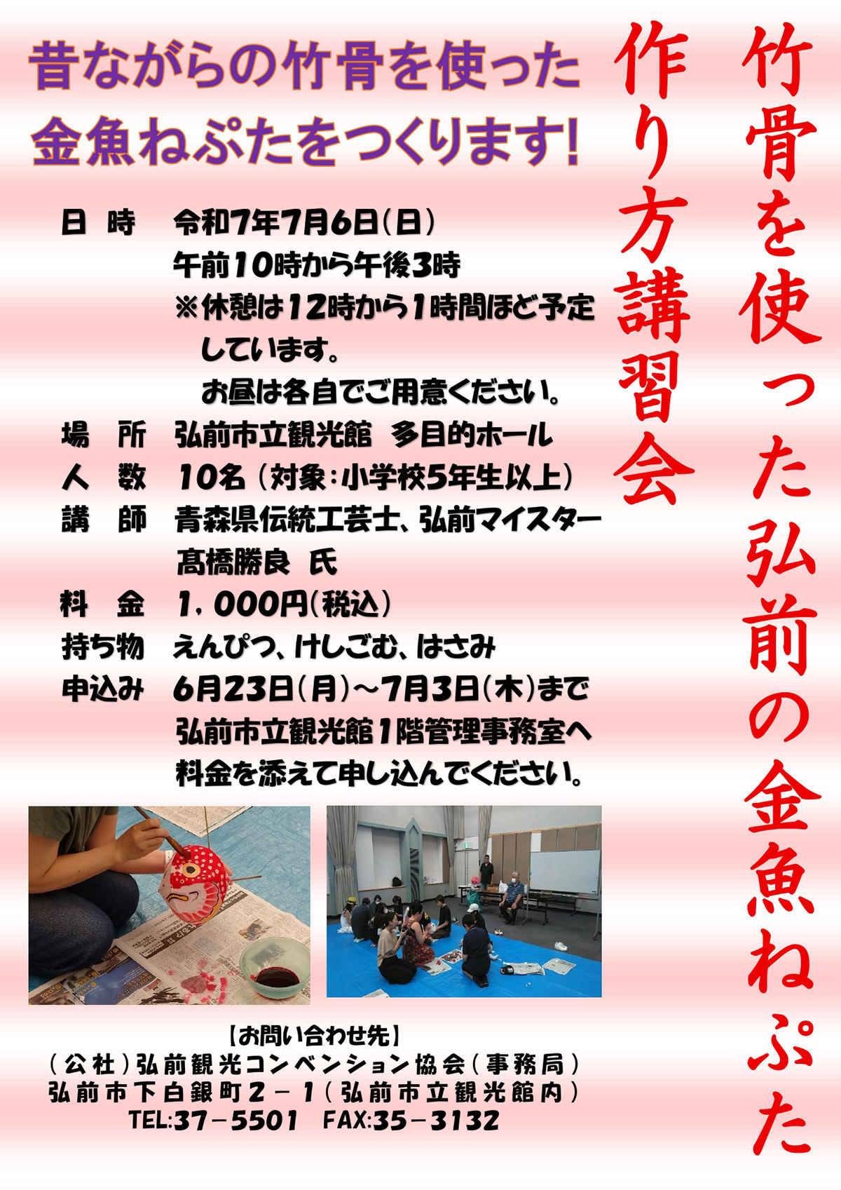 金魚ねぷた講習会