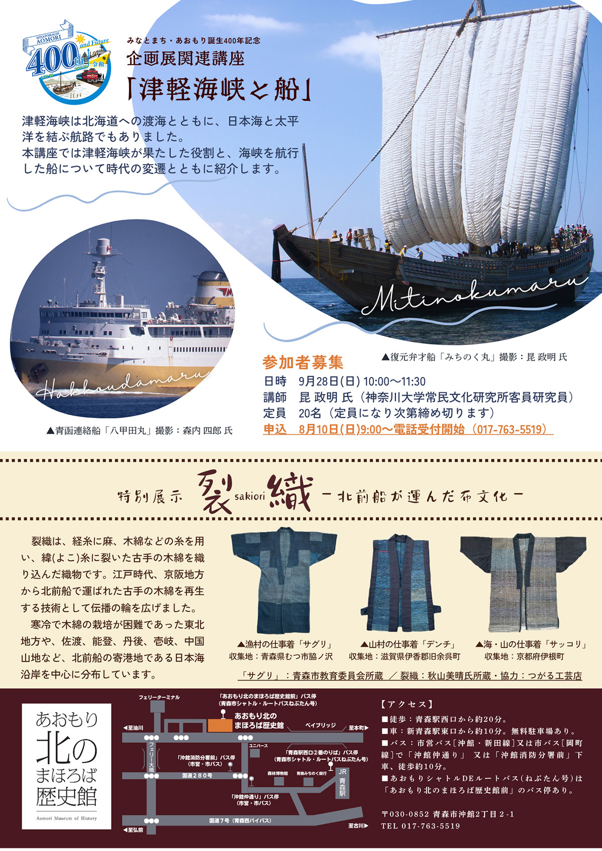 企画展関連講座「津軽海峡と船」