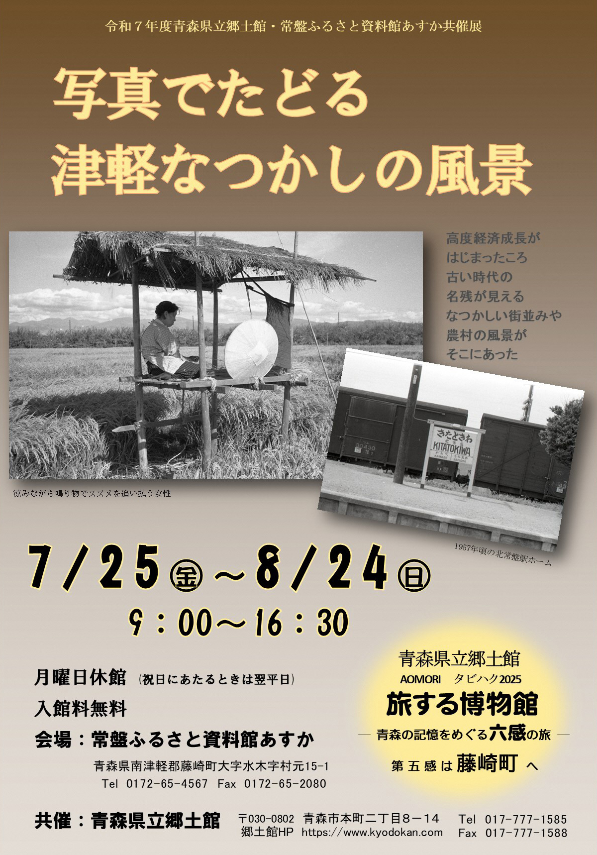 写真でたどる津軽なつかしの風景