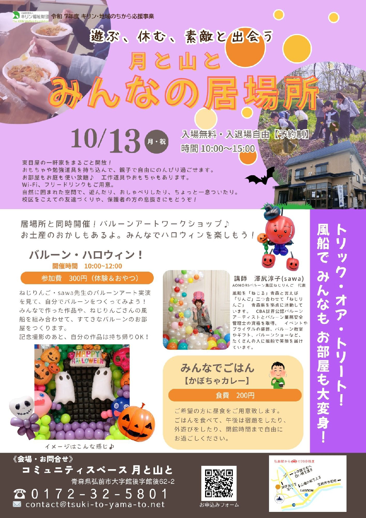 月と山とみんなの居場所　10月