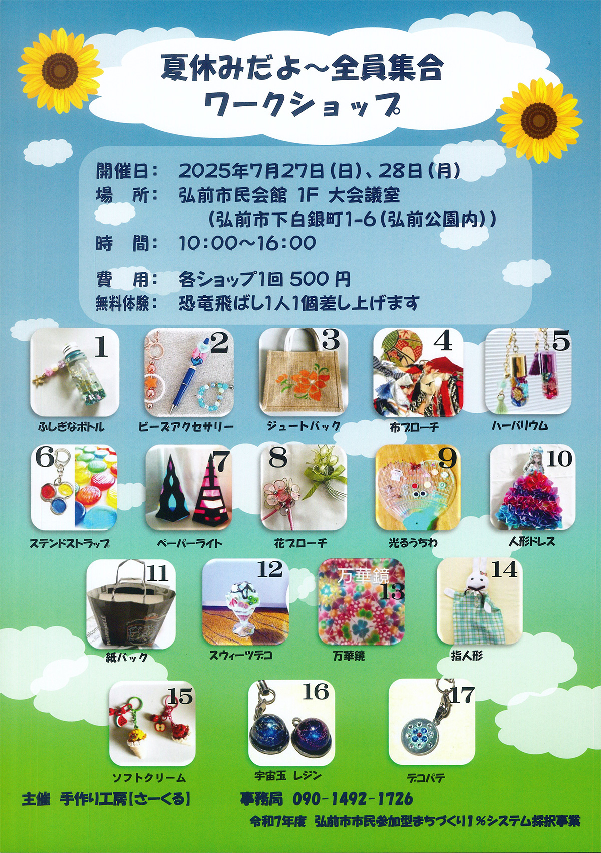 夏休みだよ～全員集合ワークショップ