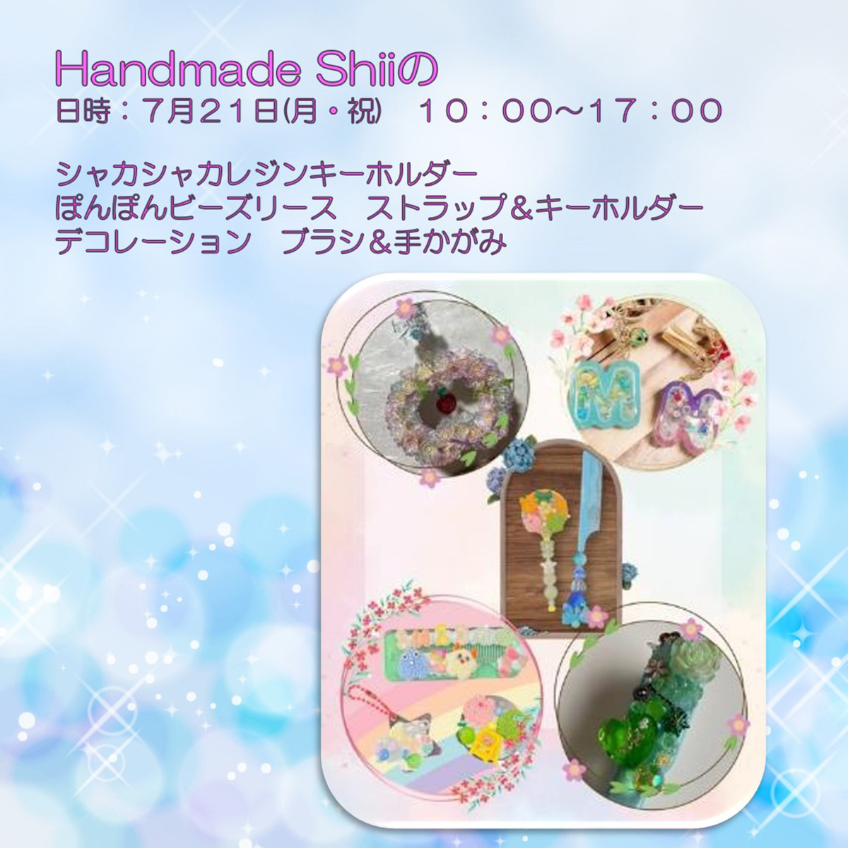 夏休みクラフトワークショップ