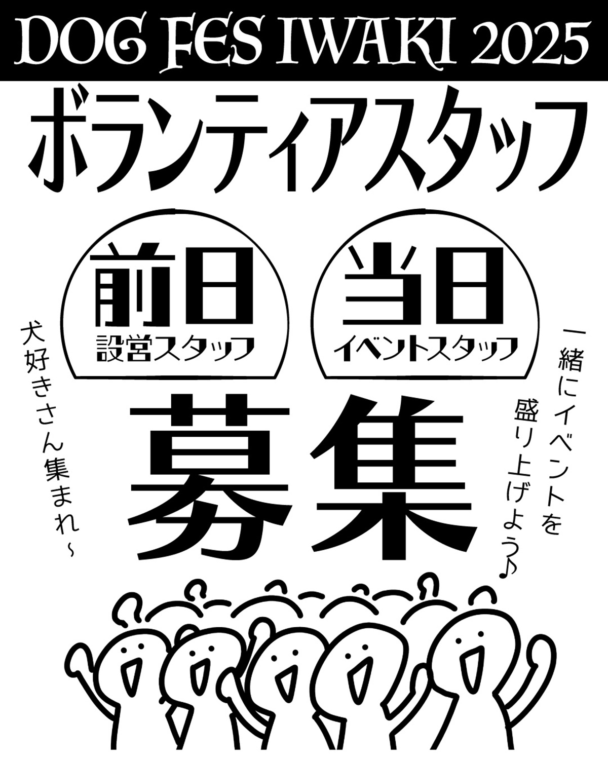 DOG FES IWAKI 2025