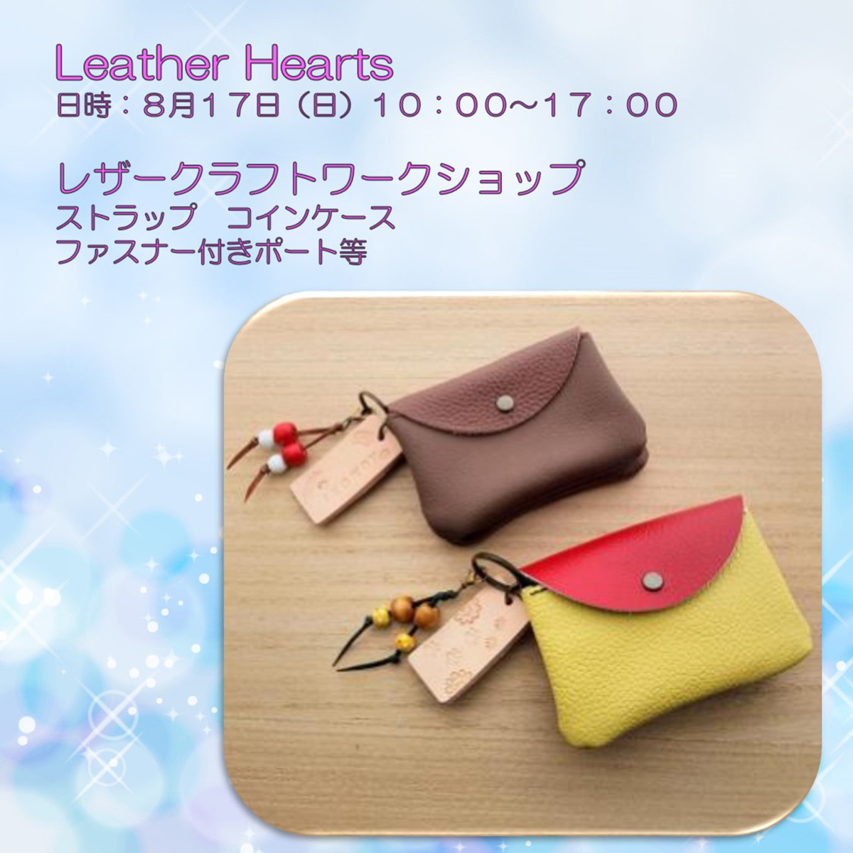 夏休みクラフトワークショップ