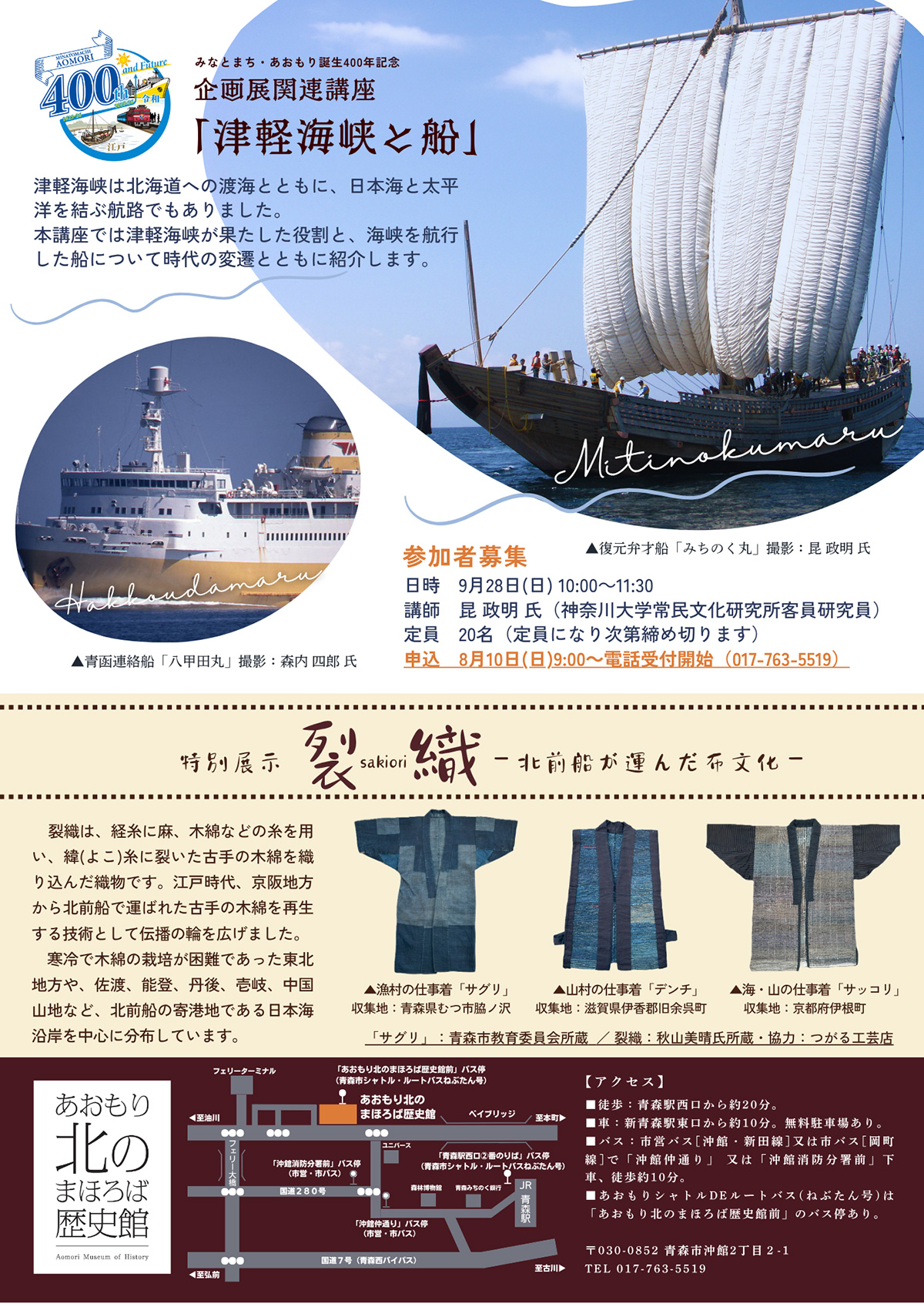 みなとまち・あおもり誕生400周年記念「あおもりの海運－絵葉書と写真パネル展－」