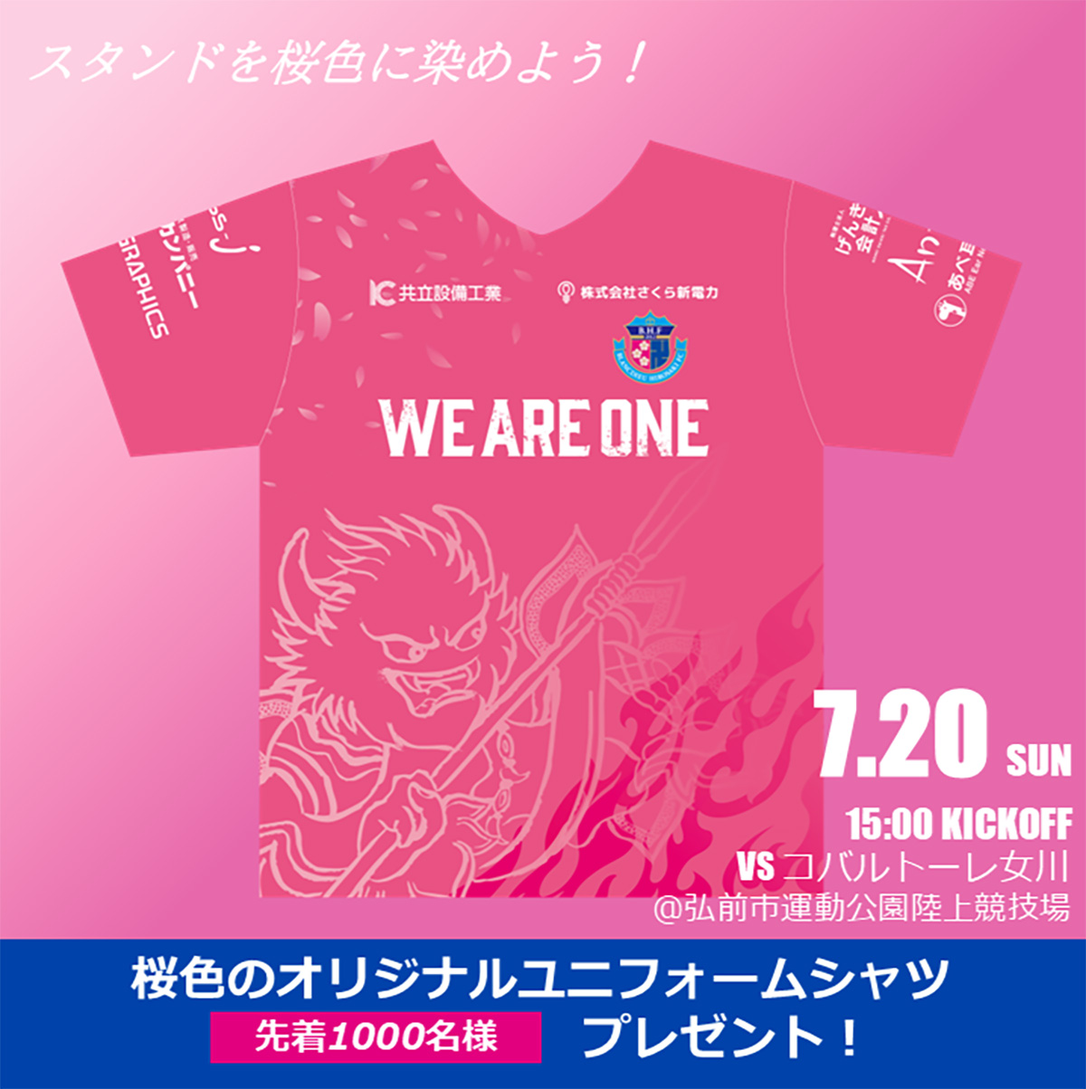 【HOME】7/20（日）東北1部 第5節 ラグノオスペシャルマッチ vsコバルトーレ女川 開催のお知らせ