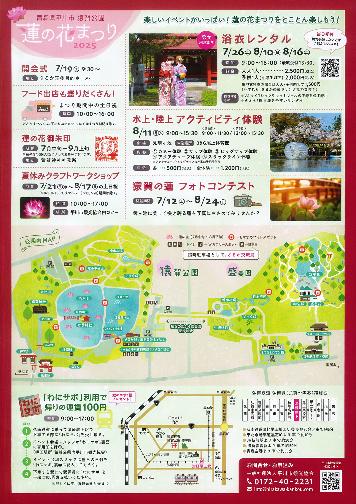 蓮の花まつり2025