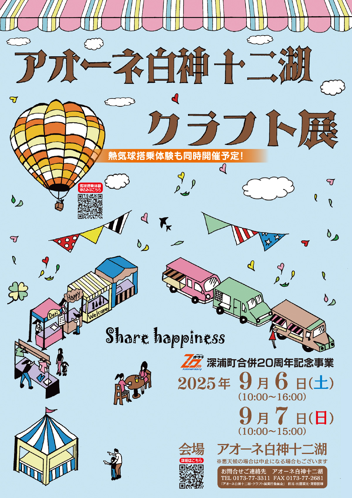 アオーネ白神十二湖・クラフト展