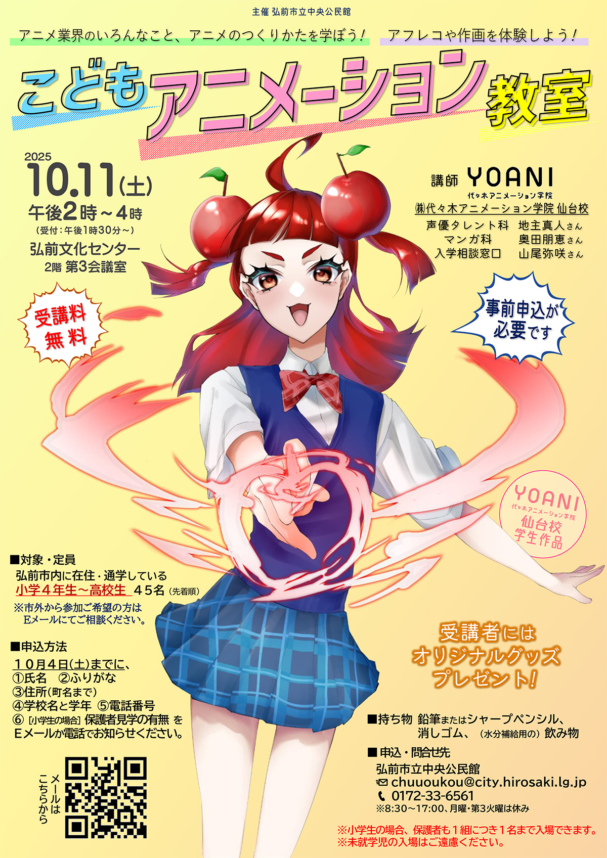 こどもアニメーション教室