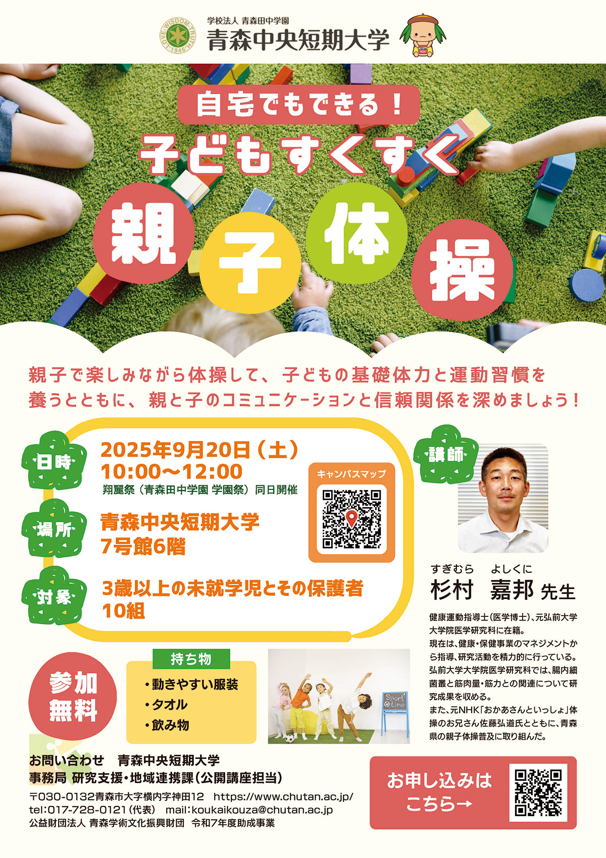 自宅でもできる！子どもすくすく親子体操