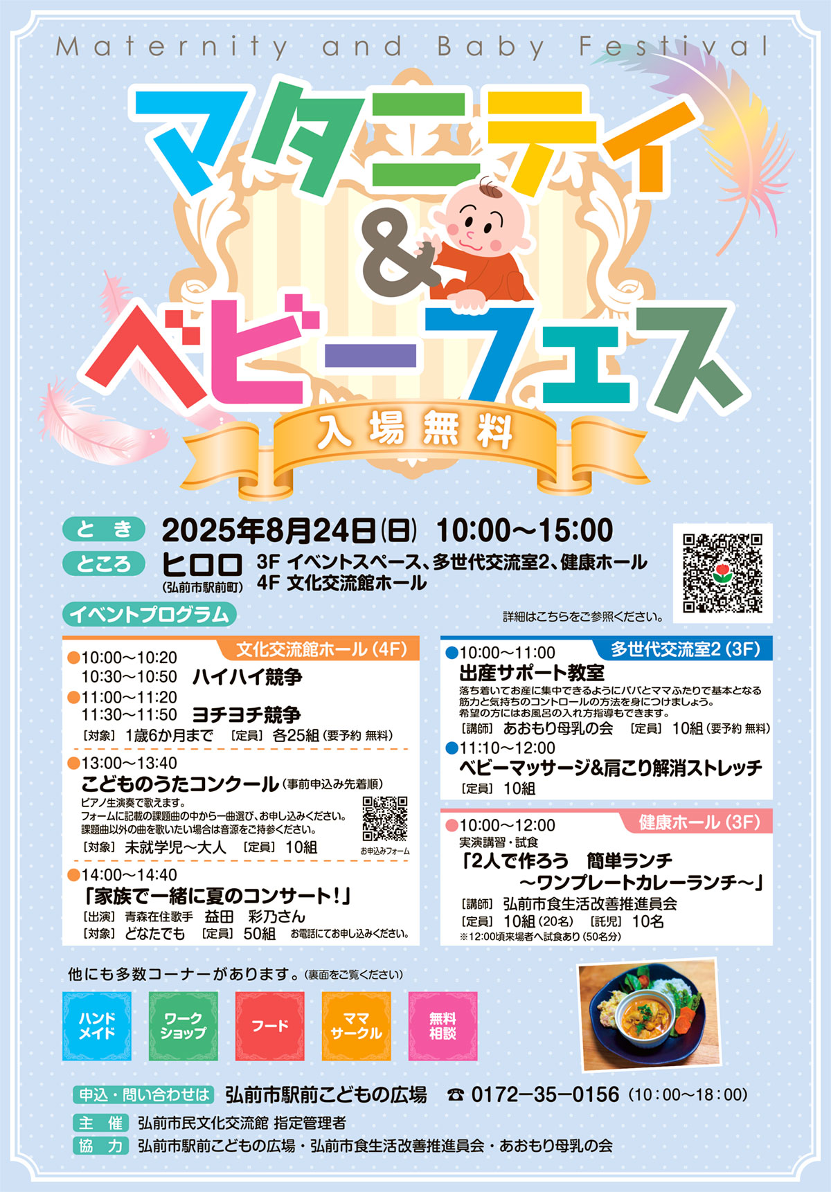 マタニティ＆ベビーフェス