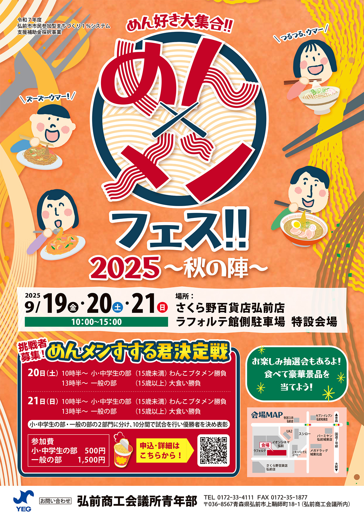 めん×メンフェス!! 2025～秋の陣～