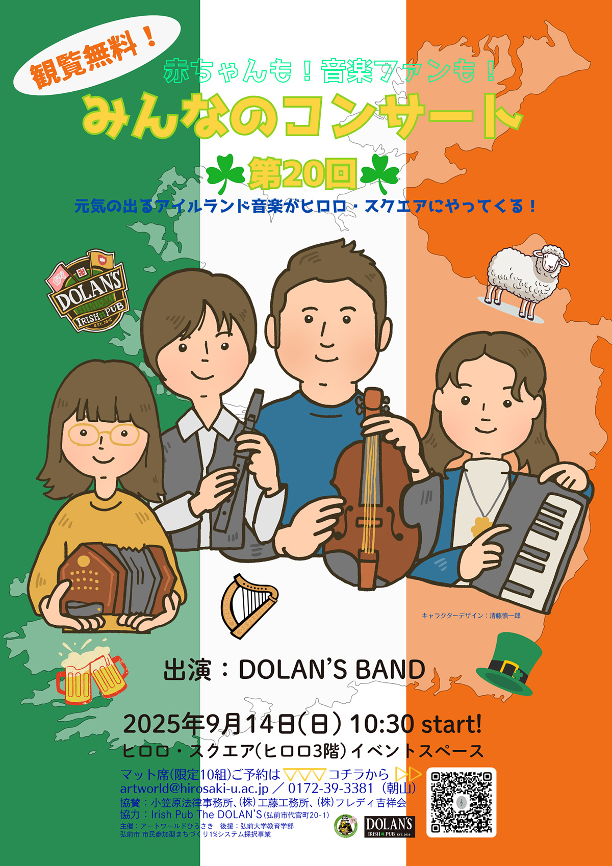 赤ちゃんも！音楽ファンも！みんなのコンサート第20回